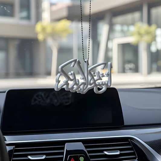 Islamic Car Hang – Safar ki Dua( white silver)