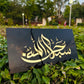 Subhanallah 3D Wall Art (1x1 ft) - Black & Gold
