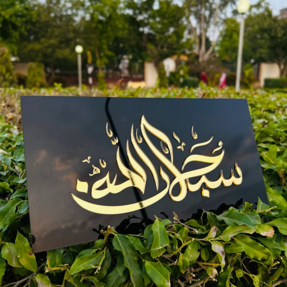 Subhanallah 3D Wall Art (1x1 ft) - Black & Gold