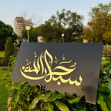Subhanallah 3D Wall Art (1x1 ft) - Black & Gold